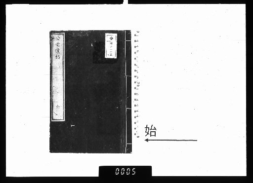 Remnant Manuscripts of Kōdō