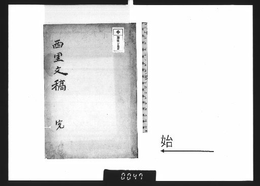Writings of Nishizono