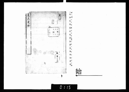 Burnt Remains of Tōrai