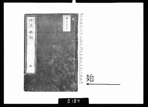 Rules of Small Writing, 2 volumes