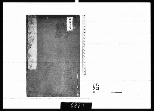 Travel Notes of Seiyu