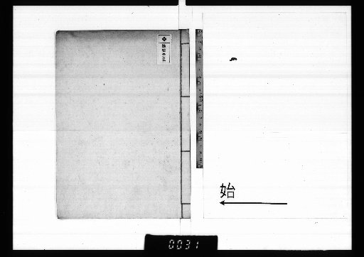 [Draft Poems and Prose of Seki Tsune]