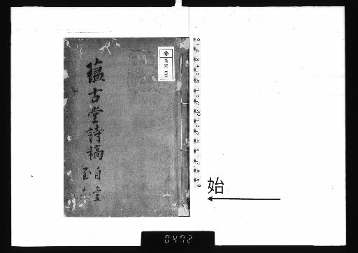 Poetic Drafts of Unkodo, 6 volumes