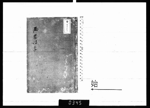 Poetic Grass of the Western Journey