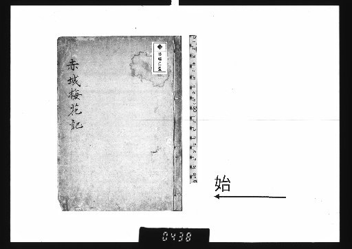 Record of Plum Blossoms at Akagi