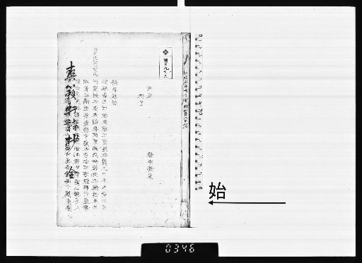 Poetic Anthology of Sōrai-an