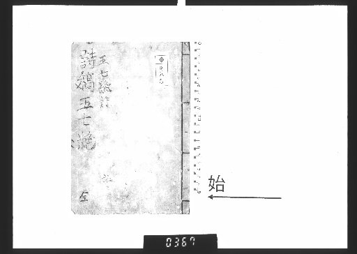 Poetic Drafts of Shōdai