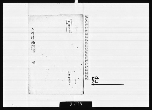 Manuscripts of Master Sanpo