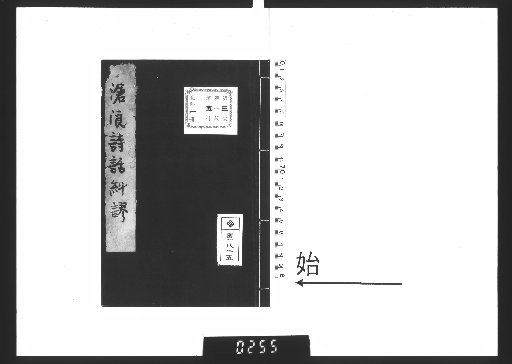 Zatsuroku of the Old Man Donin, 1 Volume with 1 Volume Appendix