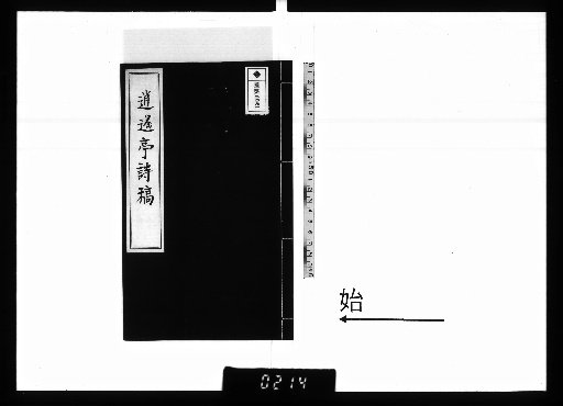 Shoyotei Poetry Drafts