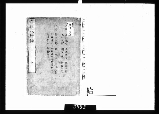 Theory of the Six Heroes and Eight Generals