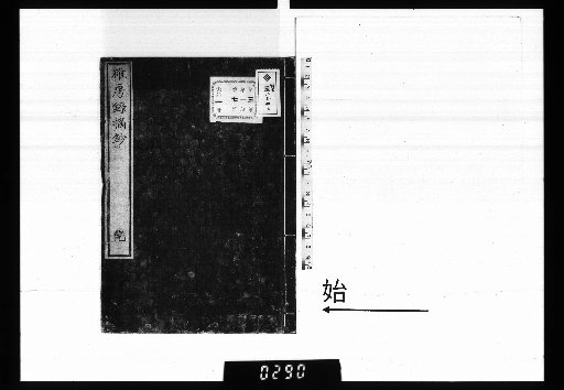 Excerpts from the Ufūroku