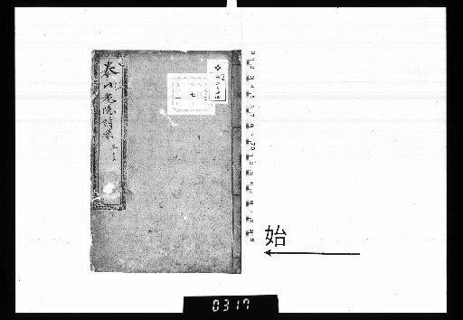 Residual Drafts of Taizan Roin