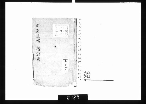 Nichiko Fishing Songs, 1 Volume with Supplement and Postscript