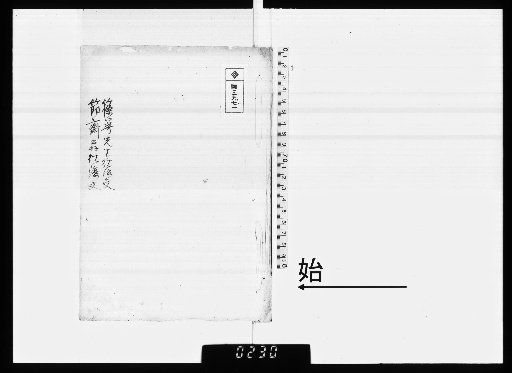 Correspondence of Mr. Shinozaki and Mr. Saisai
