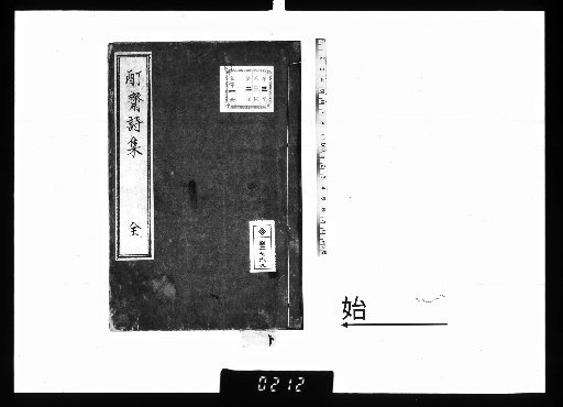 Teishōsai Sensei Shishū, Volume 3