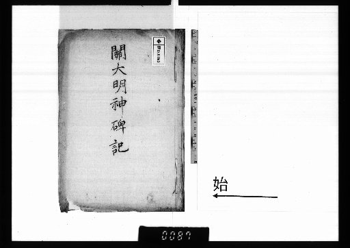 Inscription of the Kannon Daibei Shrine