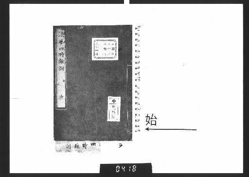 Seasonal Miscellany of Naniwa
