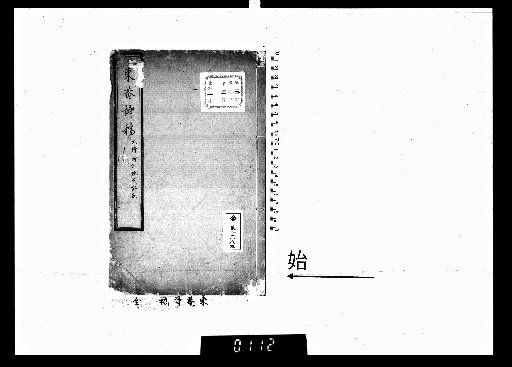 Dong'an's Poetic Manuscripts