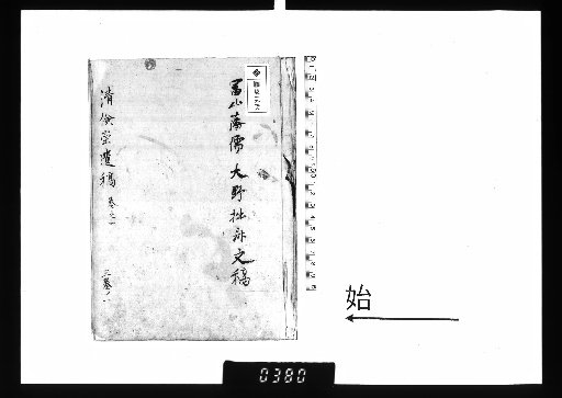 Posthumous Drafts of Qingjian, Volume 1