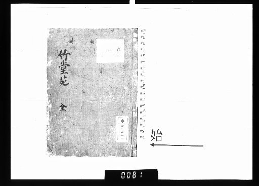 Poetry Drafts of Chokudo