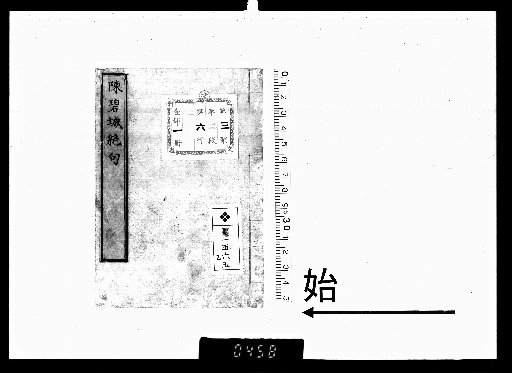 Two Volumes of Quatrains by Chen Bicheng