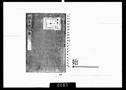 Continuation of Hundred Verses of the Eastern Garden