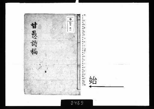 Poetic Drafts of Gan Yu
