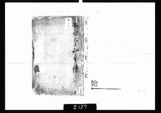 Continuation of the Collected Works of Monk Xuecen, 2 volumes