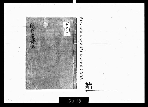 Poetic Remarks of Sheng'an, 1 volume