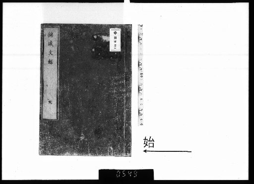 Literary Records of Kinjō