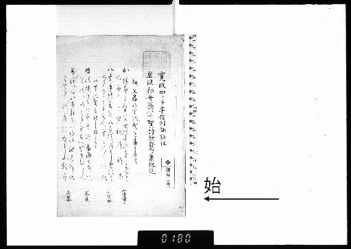 Poems and Haiku Collection for the Eightieth Birthday of Iwanami Hakushū