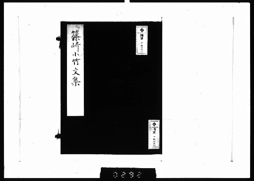 Original Manuscript by Shinozaki Kōchiku