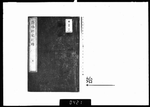 Separate Records of the Hidden Peak Wild History