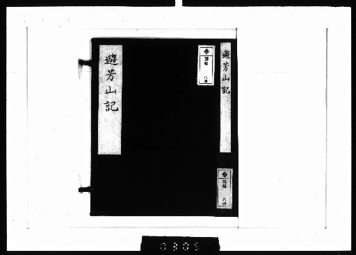 Record of a Journey to Yūhōzan