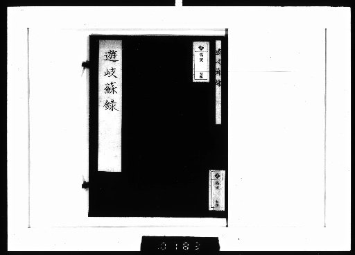 Record of a Journey to Ki and Su, with an Appendix: Record of a Journey to the Seven Caves