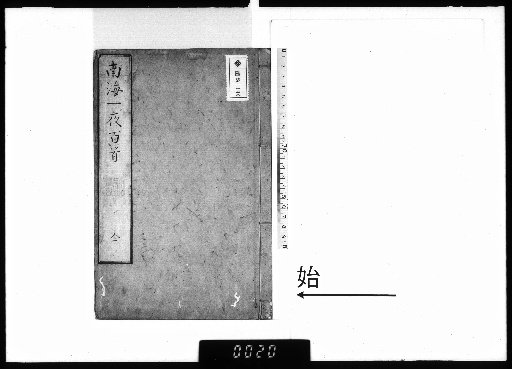 One Hundred Poems in a Single Night