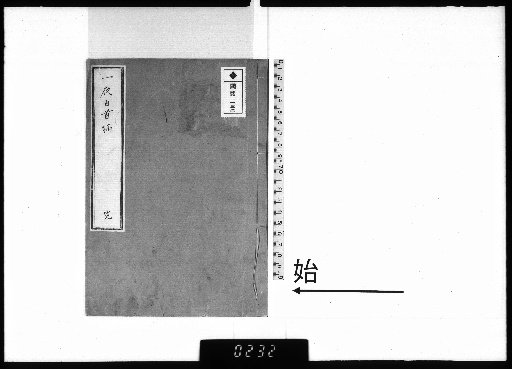 Drafts of One Hundred Poems in a Single Night