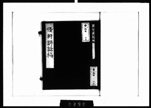 Poetry Talks of Yuken
