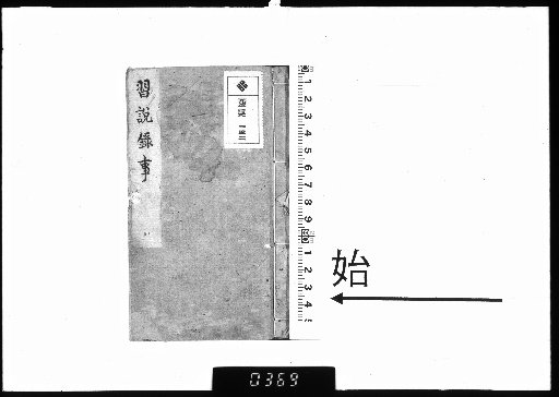 Records of Shisetsu