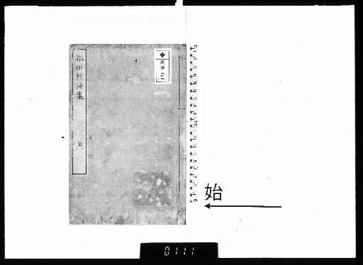 Poetry Collection of Kakunken
