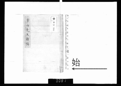 Poetic Drafts of Master Xiangshan