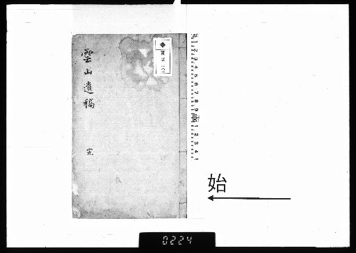 Excerpts from the Posthumous Works of the Cloudy Mountain