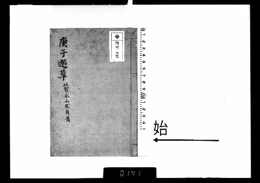 Travel Sketches of the Year Kōshi