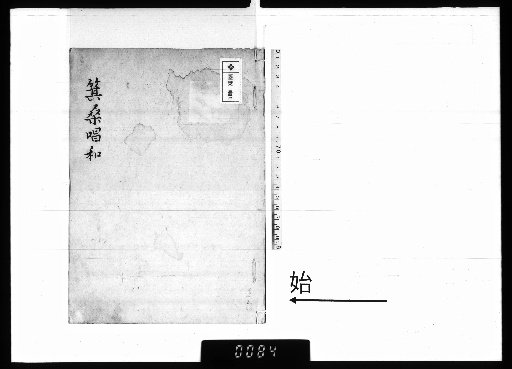 Singing and Responding of Kiso