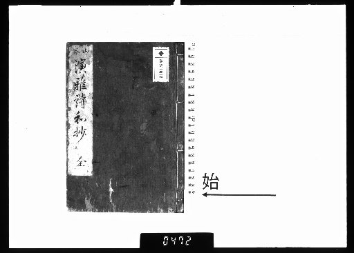 Excerpts of Poetic Harmonies of Yan'ya, 3 Volumes