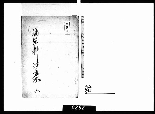 Seiri bunshū, Volume 8