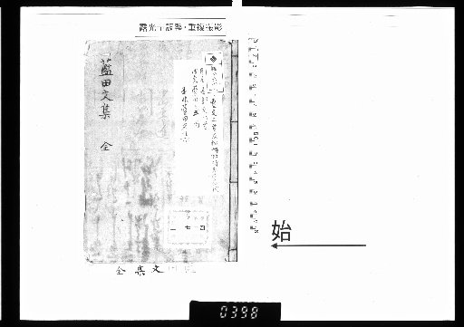 Randen bunshū
