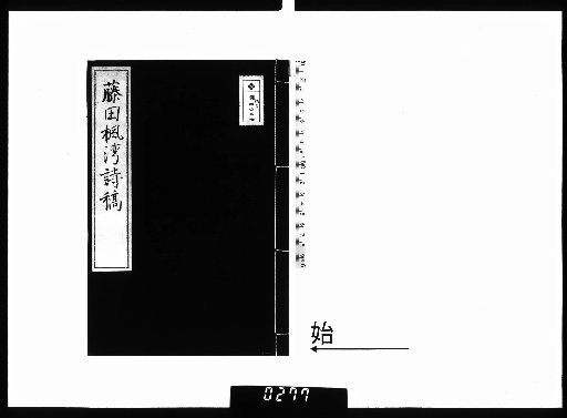 Fujita Fūwan shikō