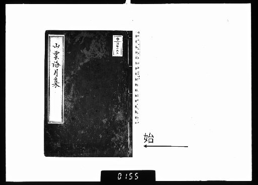 San'un kaigetsu shū